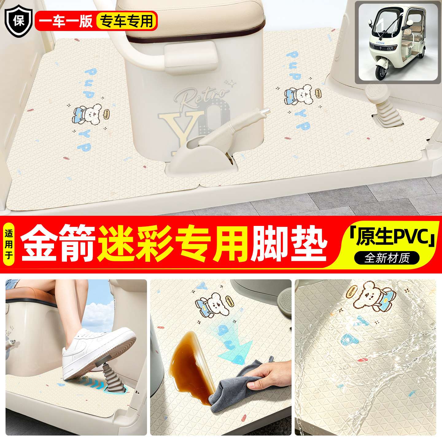 适用【金箭迷彩】专用脚垫