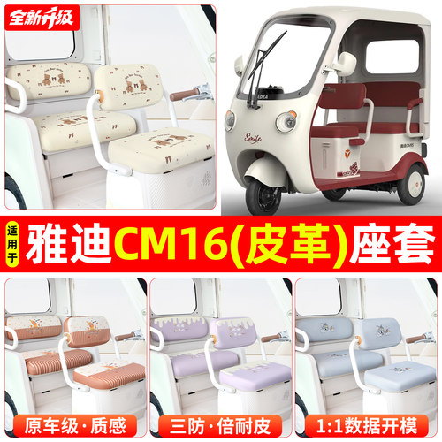 适用【雅迪CM16】专用坐垫套