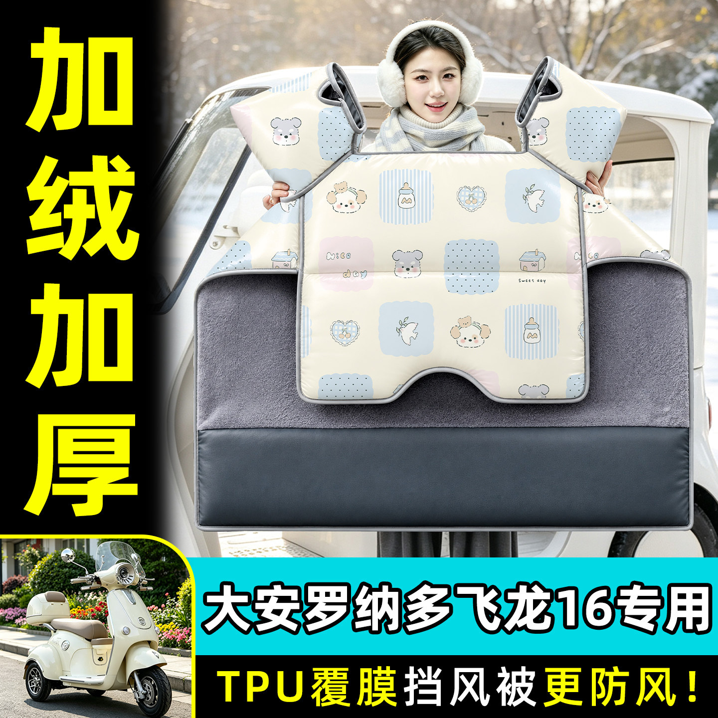 【TPU防水覆膜】冬季加厚挡风被
