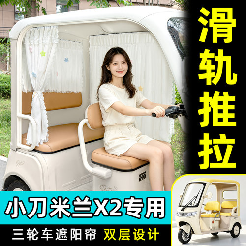 【轨道式遮阳帘/推拉丝滑】