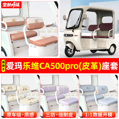 适用【爱玛乐维CA500Pro】脚垫