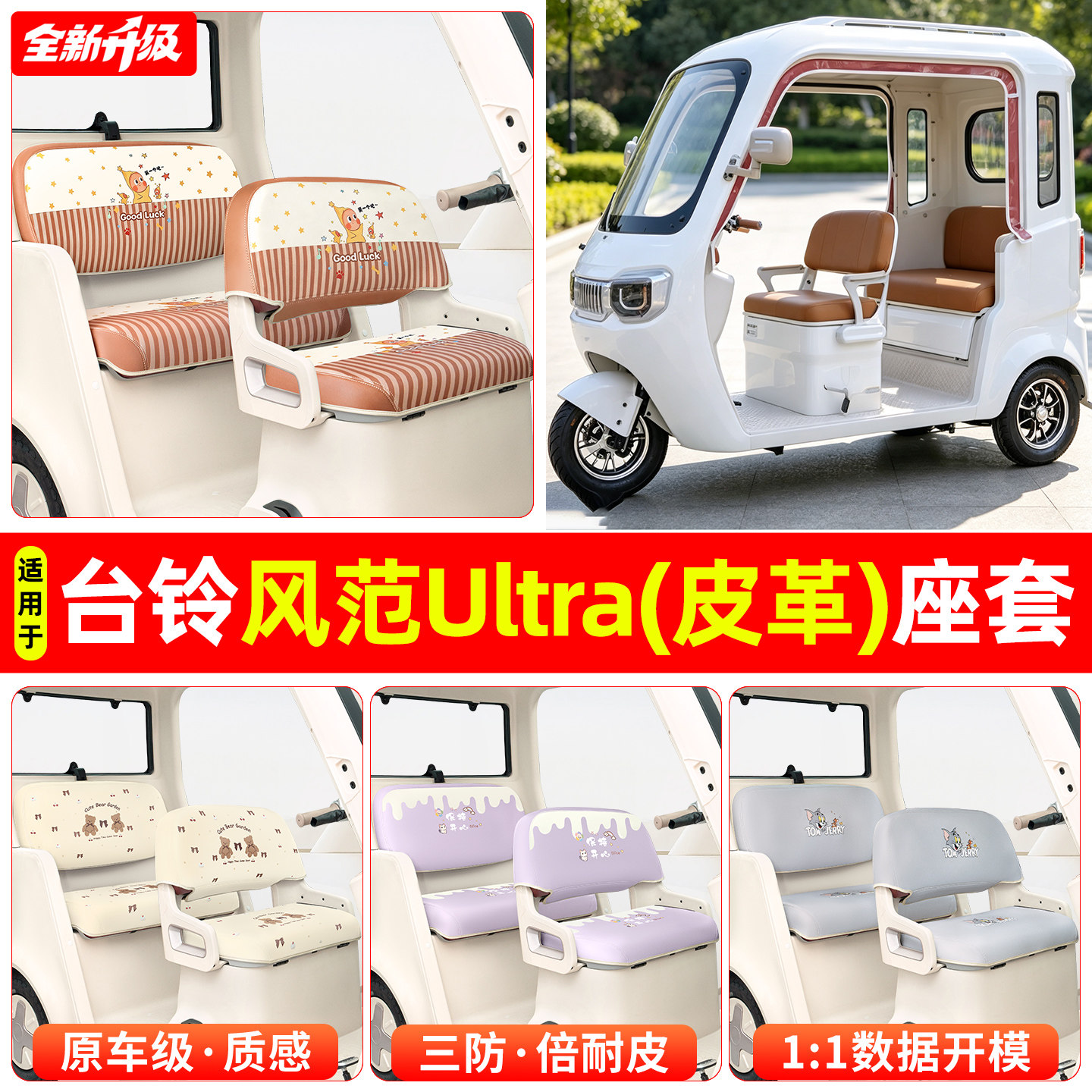 适用【台铃风范ultra】坐垫套