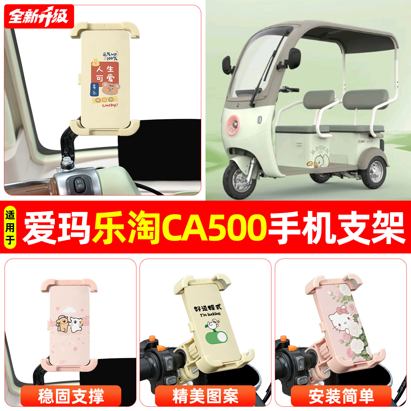 适用爱玛乐淘CA500电动三轮车专用导航手机支架防震防抖装饰配件