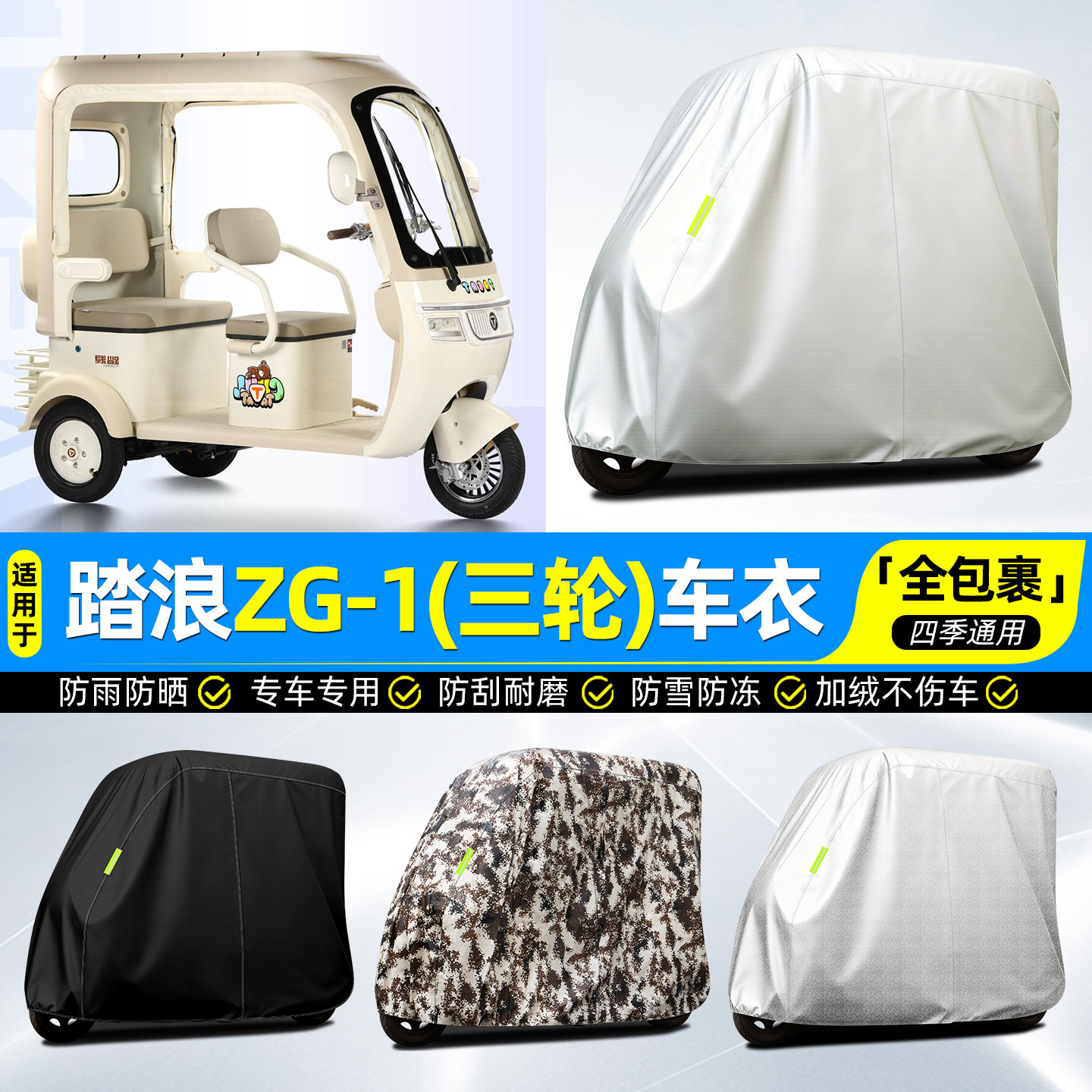 适用【踏浪ZG-1】牛津全罩车衣