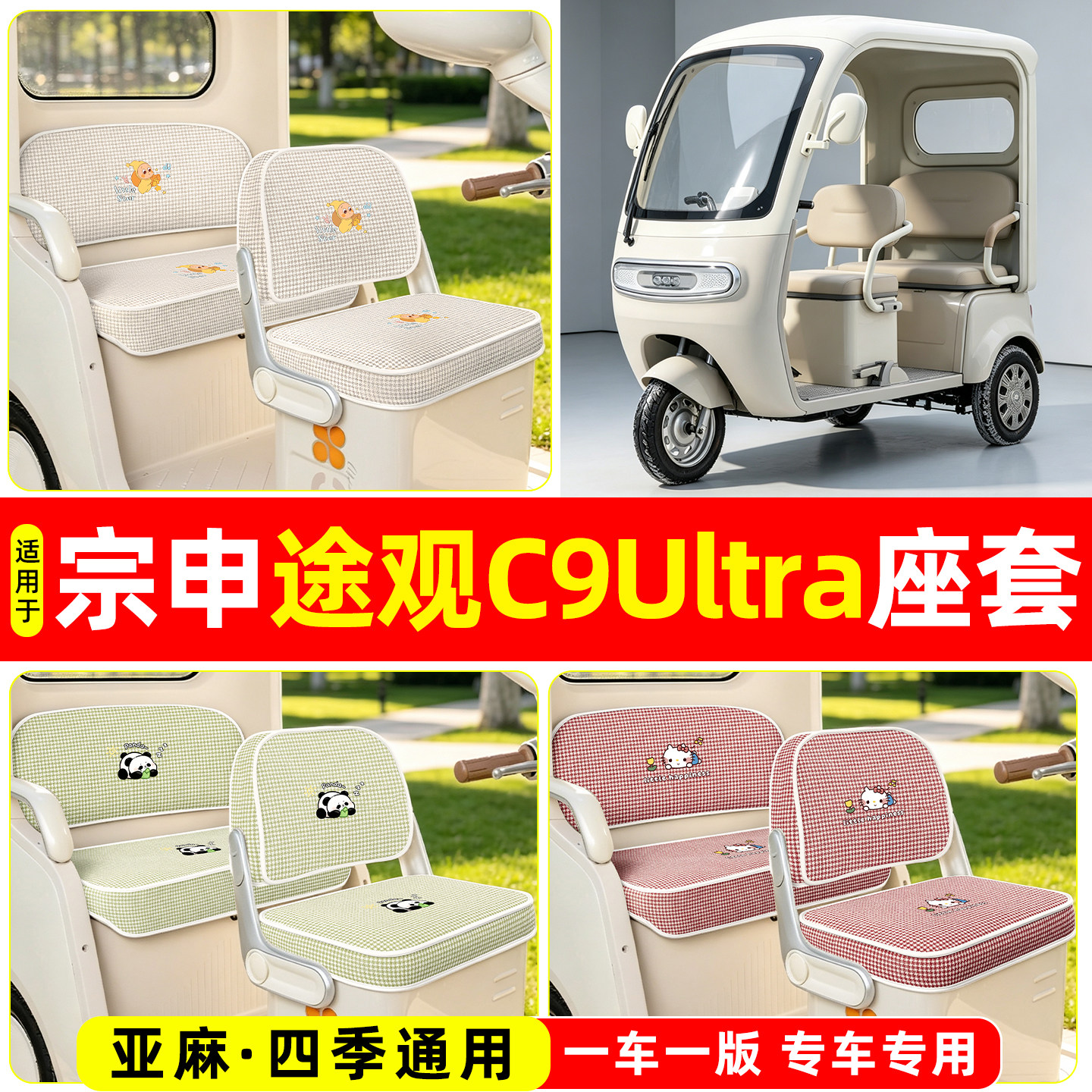 适用【宗申途观c9ultra】坐垫套