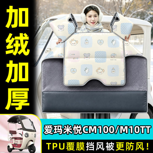 【TPU防水覆膜】冬季加厚挡风被