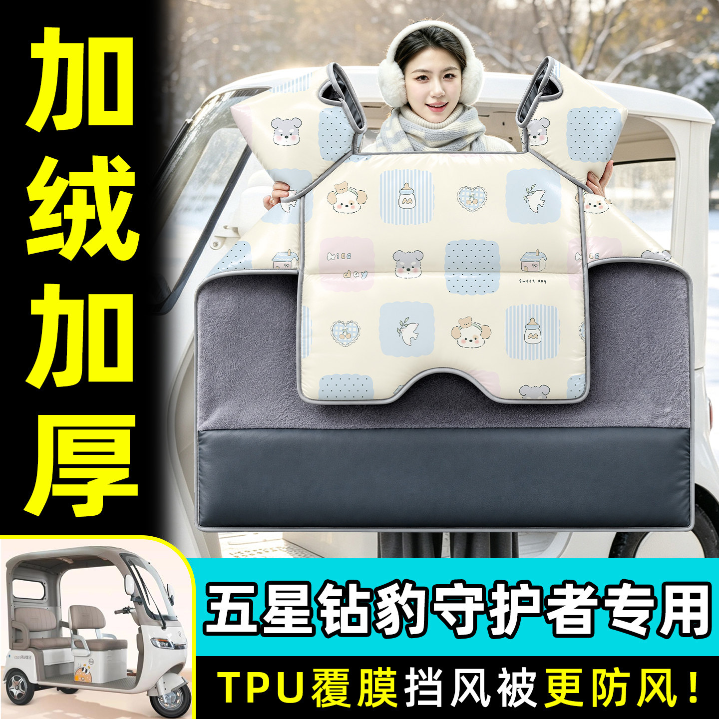 【TPU防水覆膜】冬季加厚挡风被图片