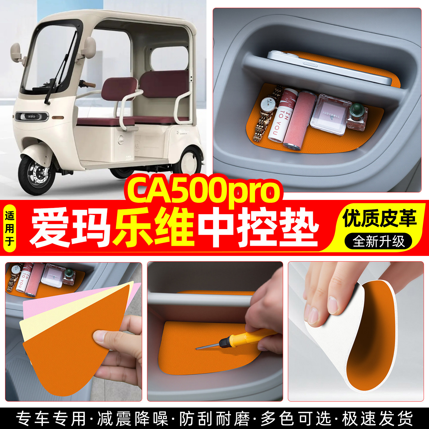 适用爱玛乐维CA500Pro电动三轮车中控垫收纳垫改造小配件装饰用品,电动车/配件/交通工具,更多电动车装备,淘宝优惠券,粉丝福利购,淘宝优惠卷