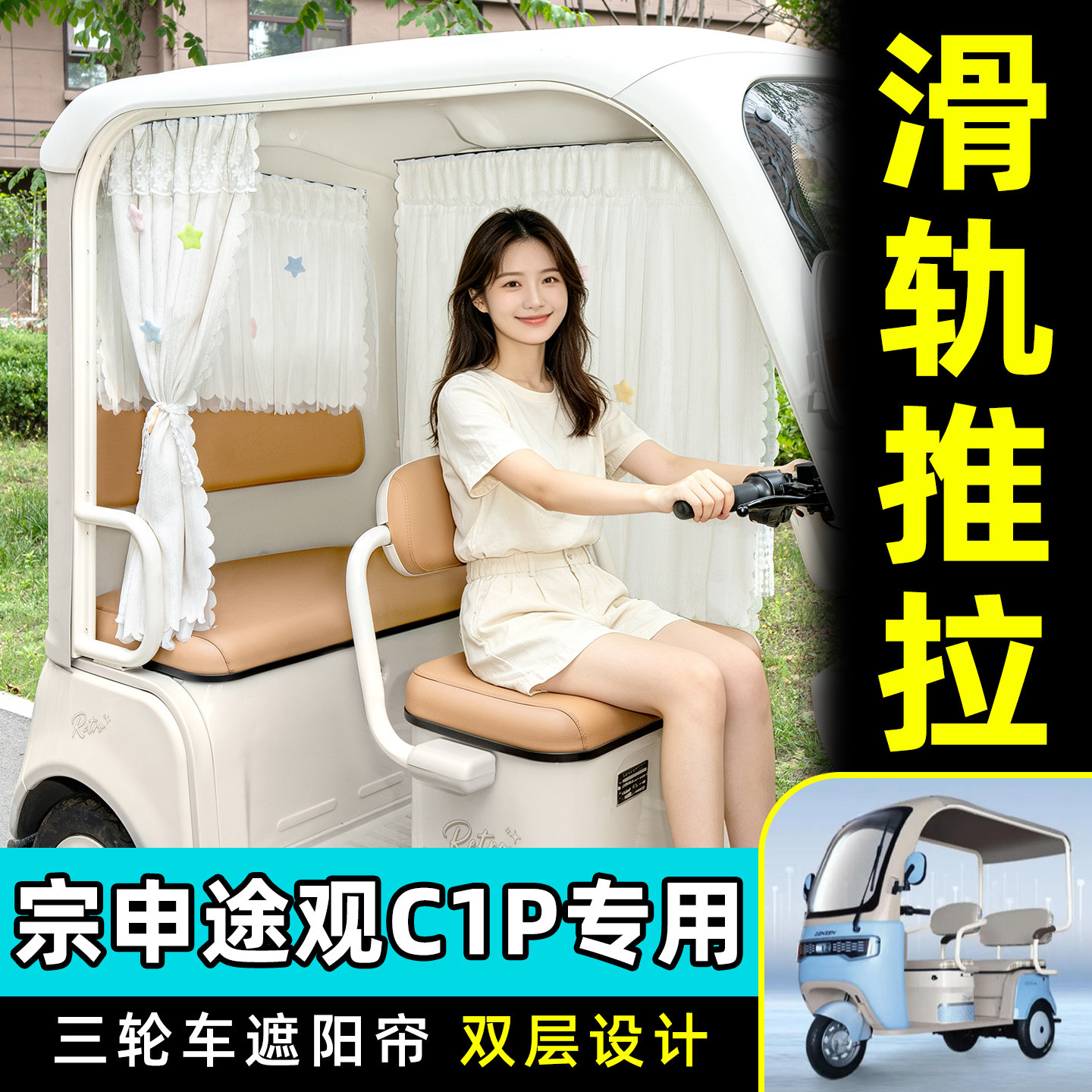 【轨道式遮阳帘/推拉丝滑】