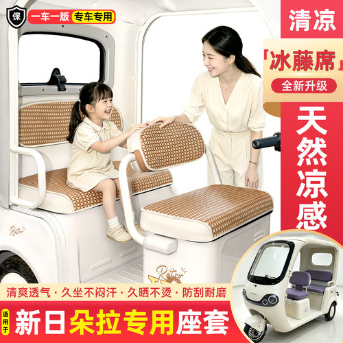 电动三轮车专用夏季凉席坐垫套