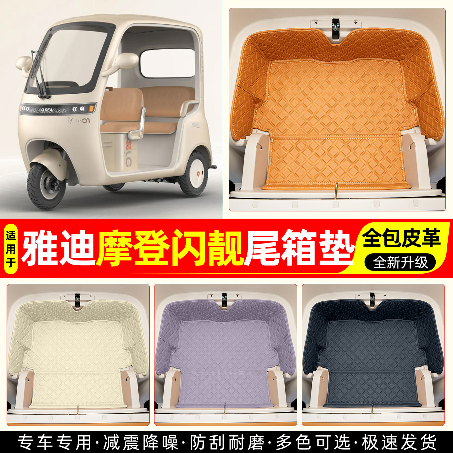 适用雅迪摩登闪靓亮电动三轮车后备储物箱垫收纳装饰品改造小配件