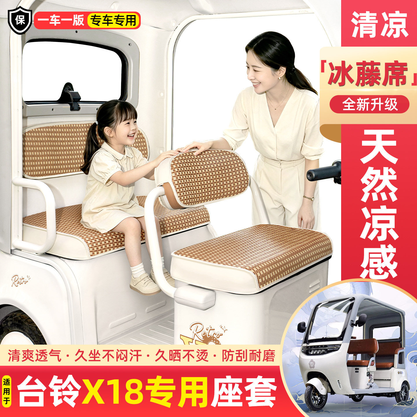 电动三轮车专用夏季凉席坐垫套