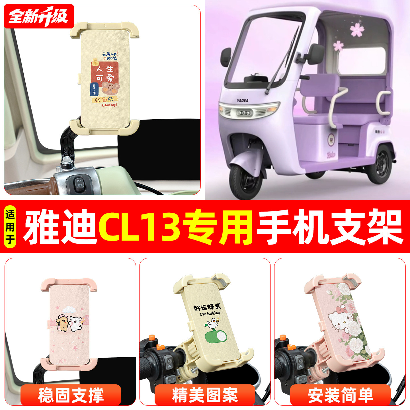 适用雅迪CL13电动三轮车专用导航手机支架防震防抖装饰改造小配件