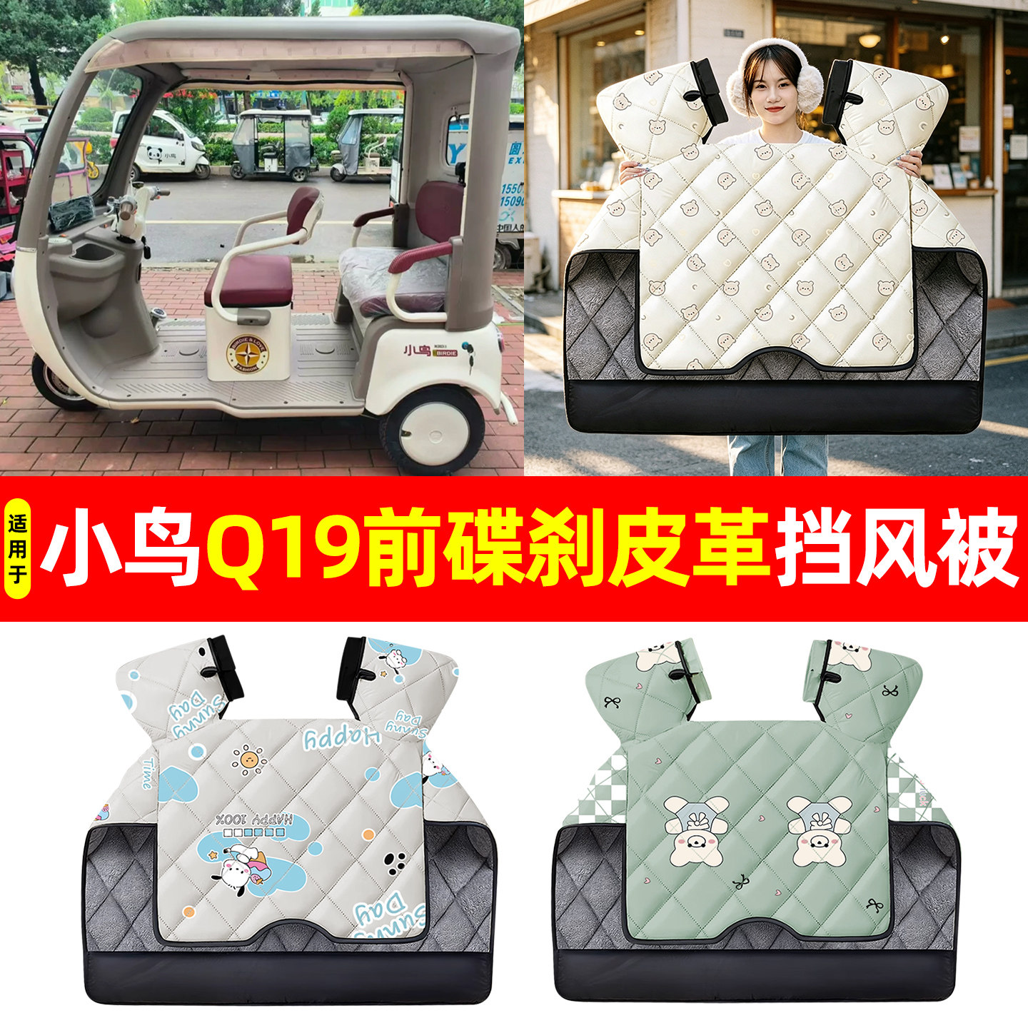 【加大加厚】冬季专用挡风被