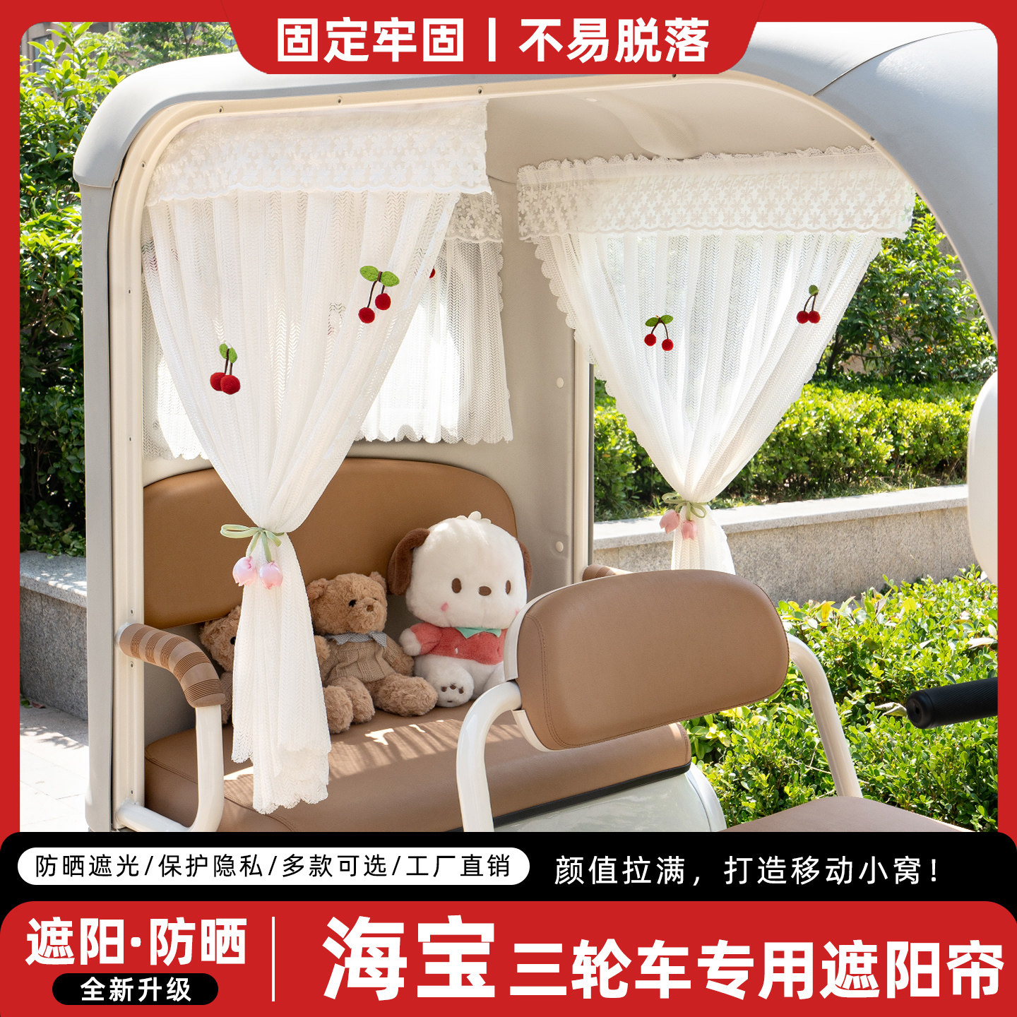 电动三轮车专用遮阳帘窗帘