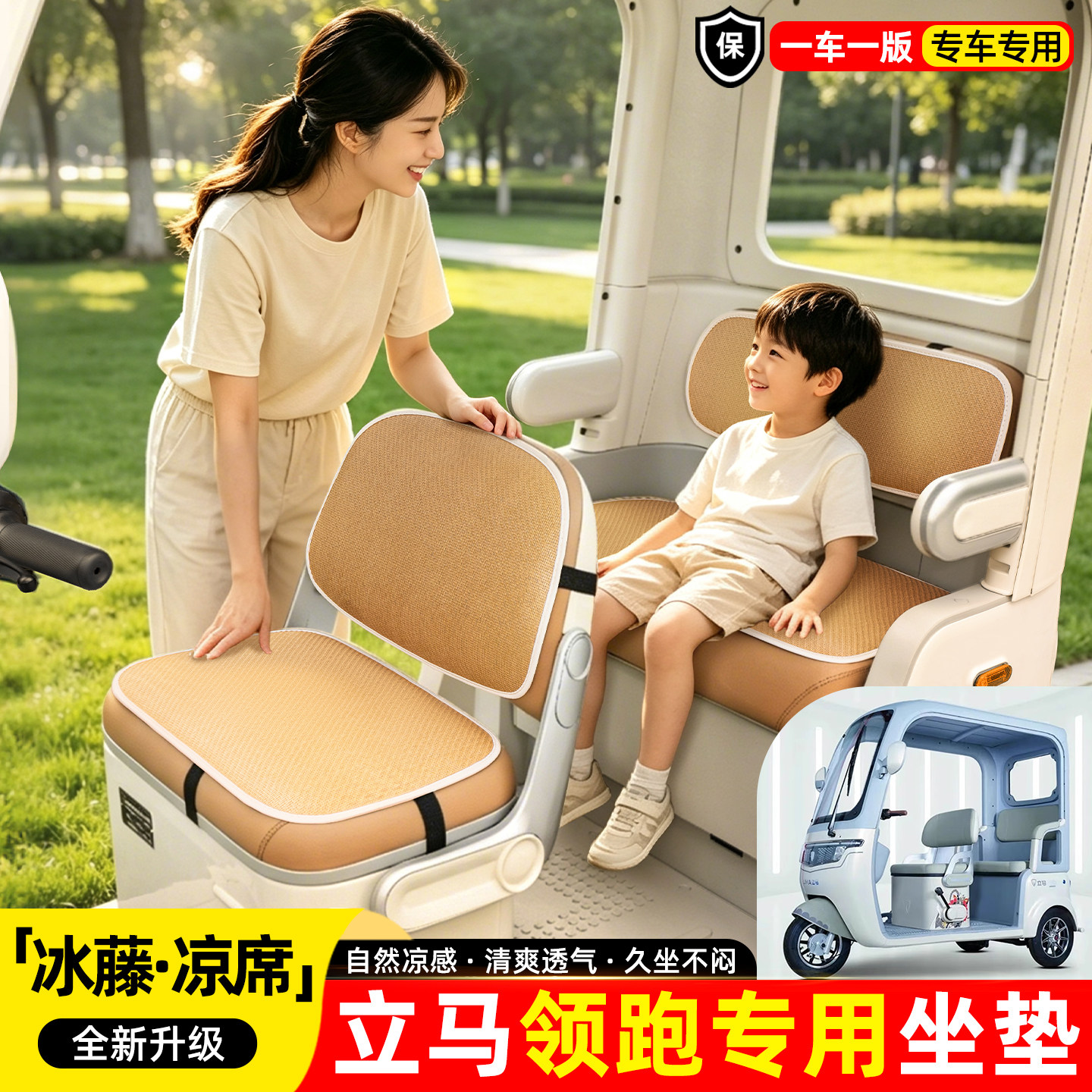 适用【立马领跑】夏季凉席坐垫