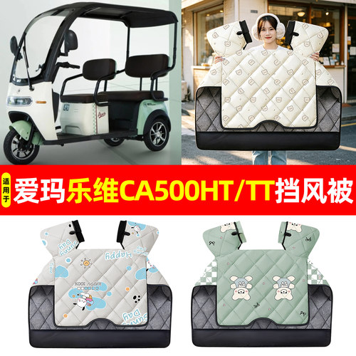 【加大加厚】冬季专用挡风被