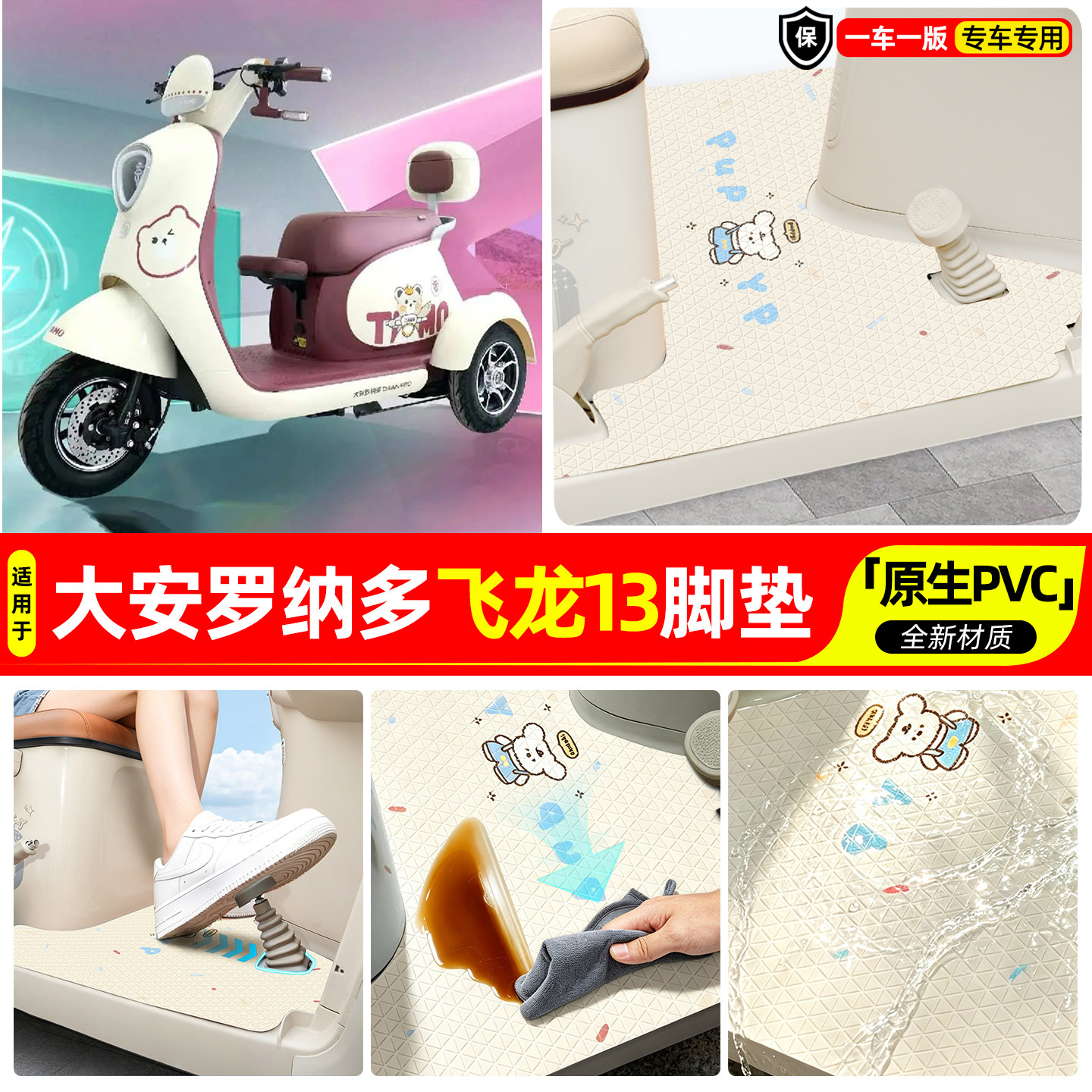 适用【大安罗纳多飞龙13】脚垫