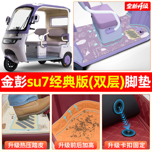 适用金彭su7【双层大包围脚垫】