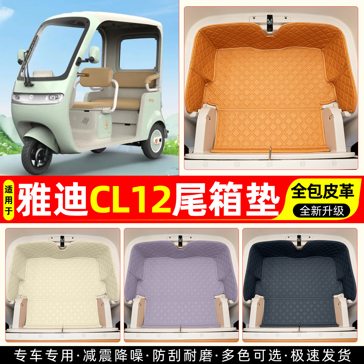 适用雅迪冠能CL12青春版电动三轮车后备储物箱垫改造内装饰小配件