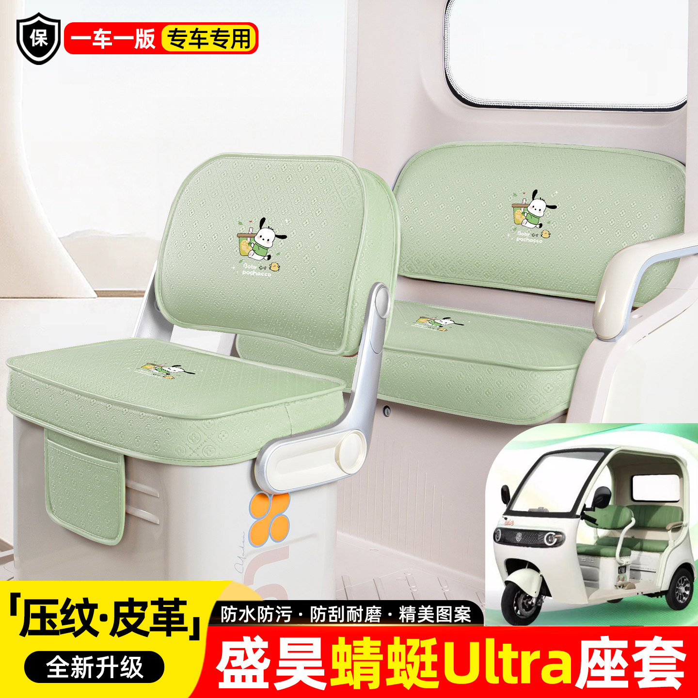 适用【盛昊蜻蜓Ultra】座套坐垫