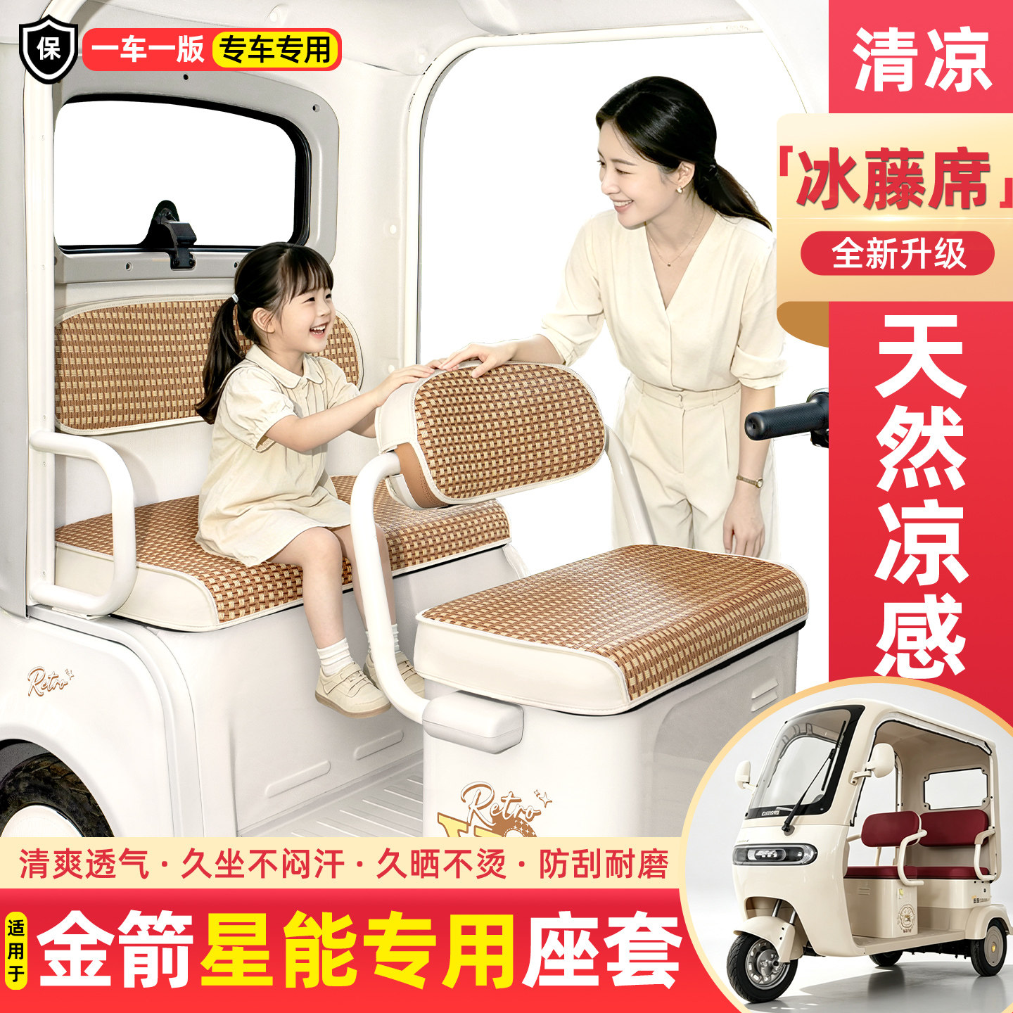 电动三轮车专用夏季凉席坐垫套