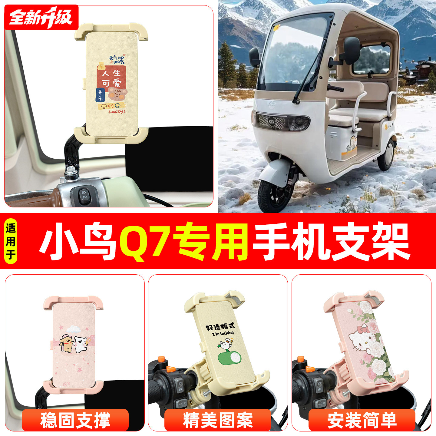 适用小鸟Q7电动三轮车专用导航手机支架防震防抖装饰用品改造配件