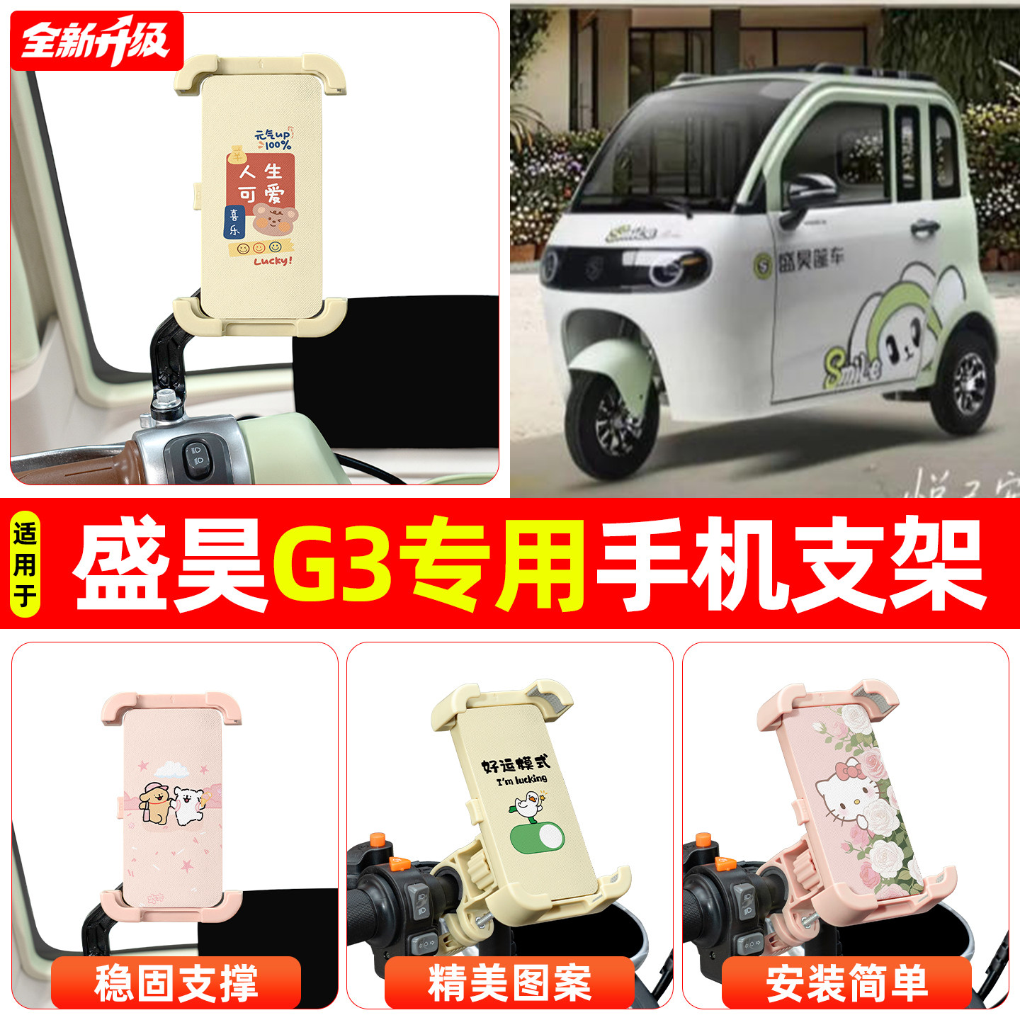 适用盛昊G3电动三轮车专用导航手机支架防震防抖装饰用品改造配件