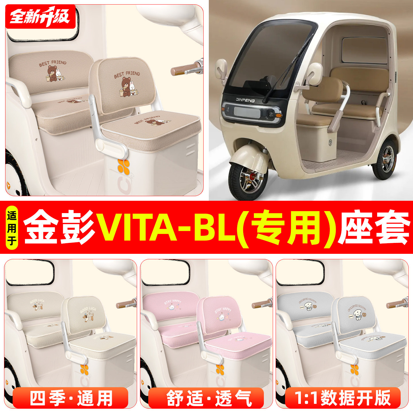 适用金彭VITA唯他三轮车座套防晒坐垫保护套罩四季通用装饰小配件