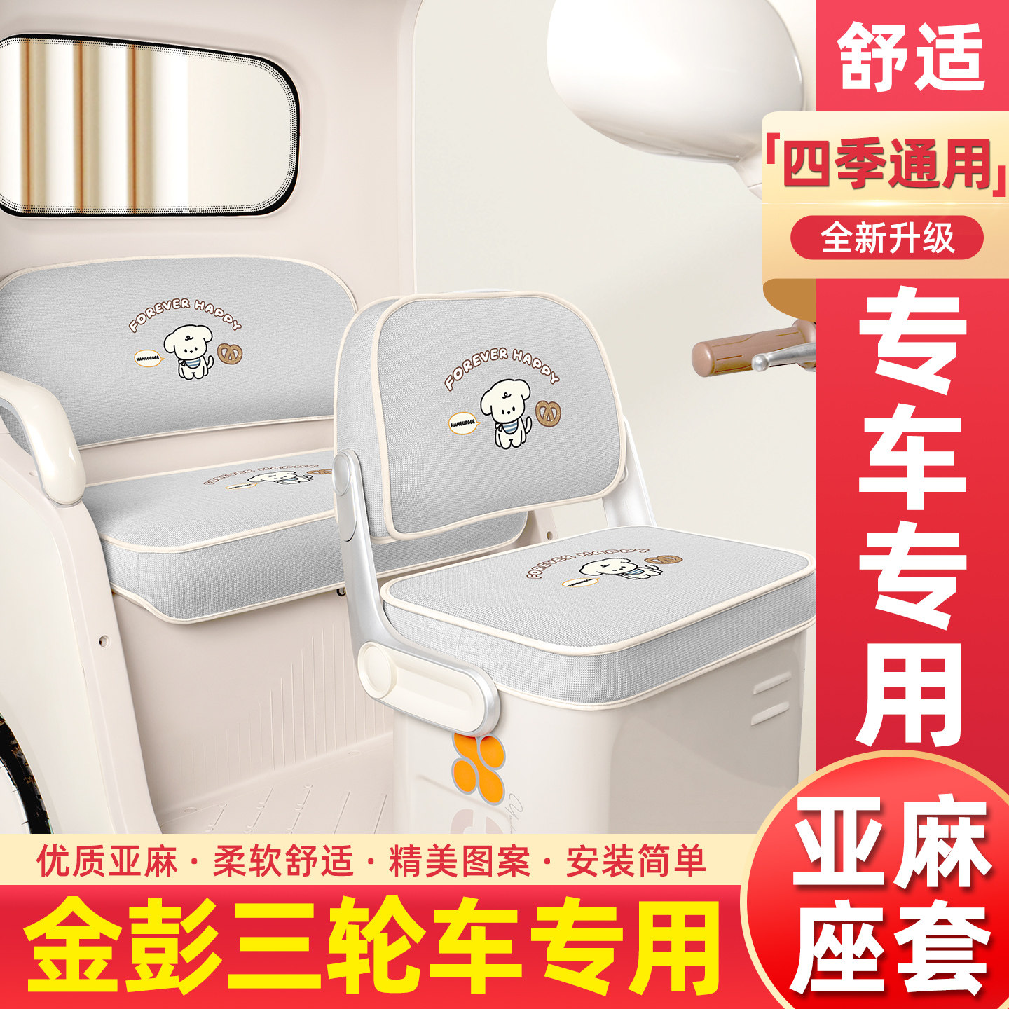 适用【金彭系列】专用座套