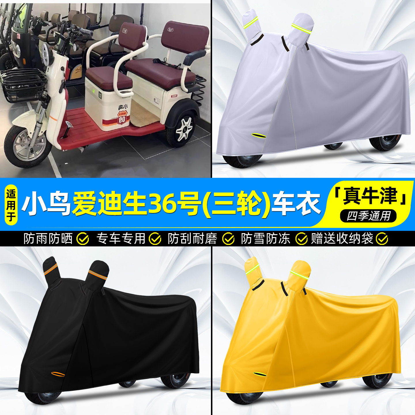 适用小鸟爱迪生36号电动三轮车车罩车衣雨棚防晒防雨罩装饰小配件,电动车/配件/交通工具,电动车防尘罩,淘宝优惠券,粉丝福利购,淘宝优惠卷