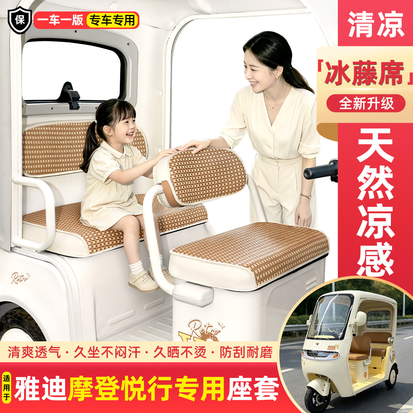 电动三轮车专用夏季凉席坐垫套