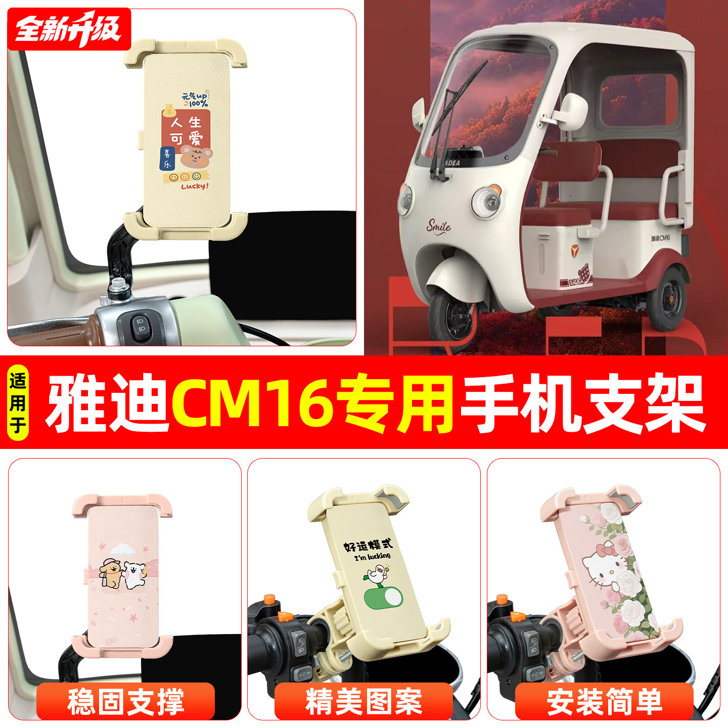 适用雅迪CM16电动三轮车专用导航手机支架防震防抖装饰改造小配件