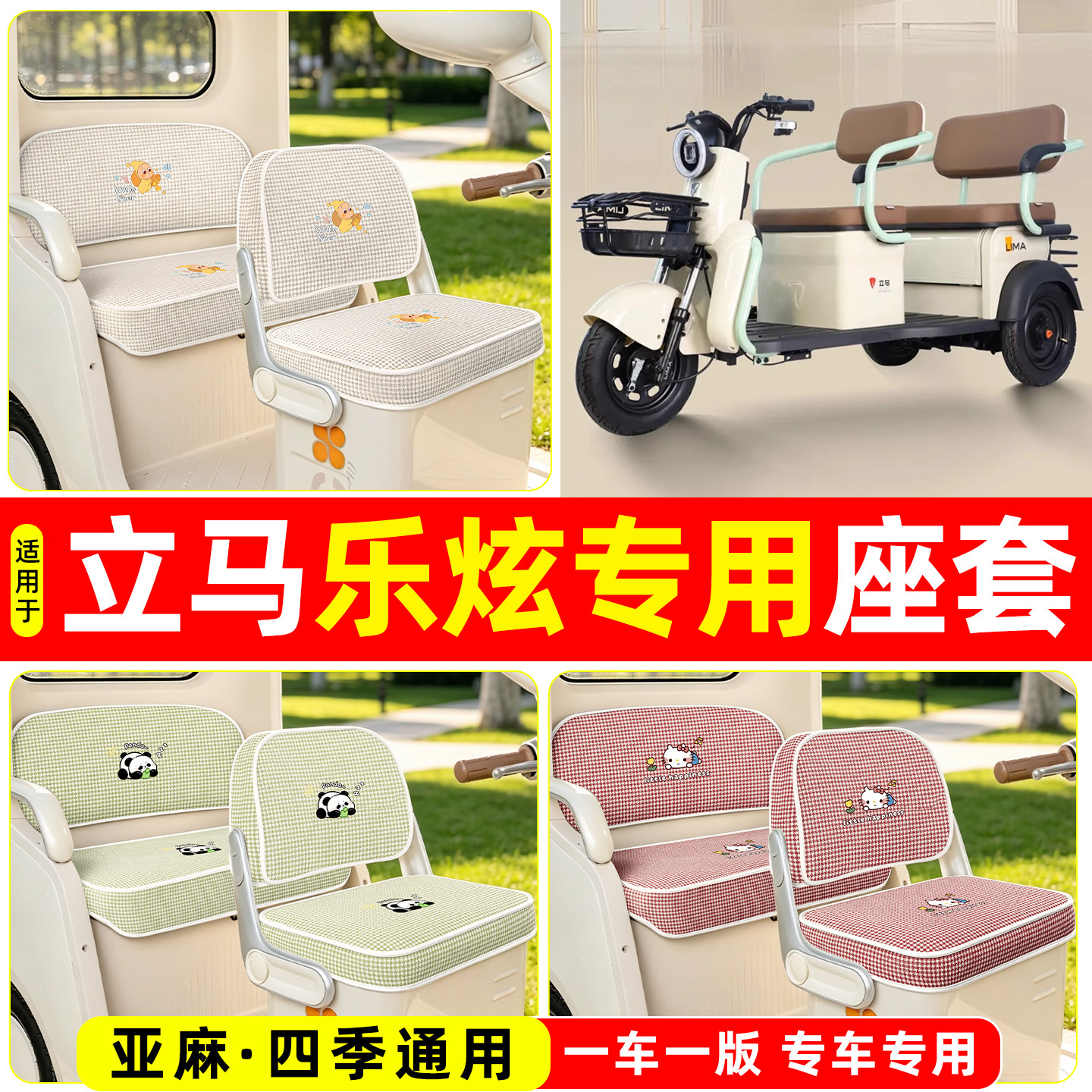 适用【立马乐炫】坐垫套