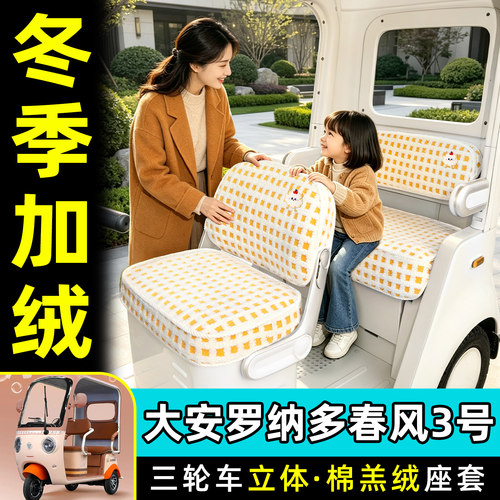 【大安罗纳多春风3号】座套脚垫