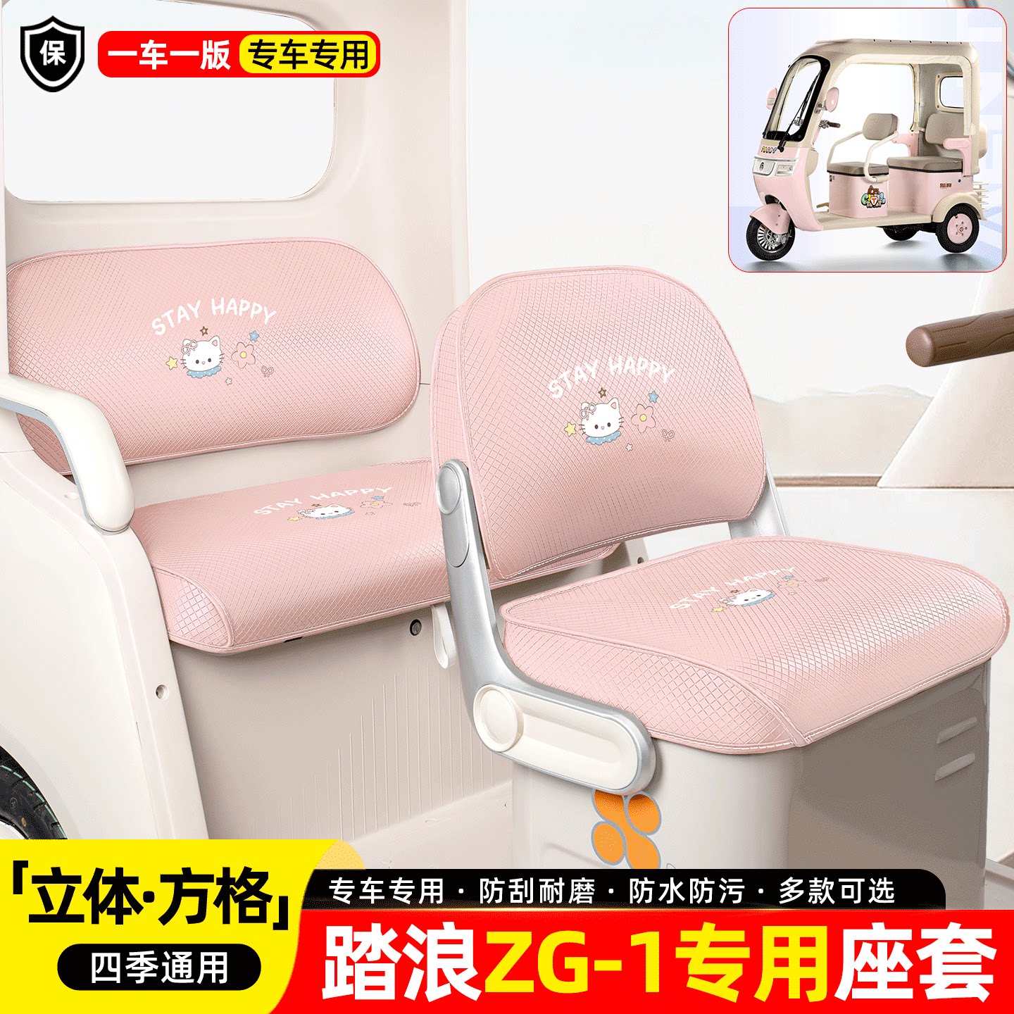 适用【踏浪ZG-1】专用座套坐垫