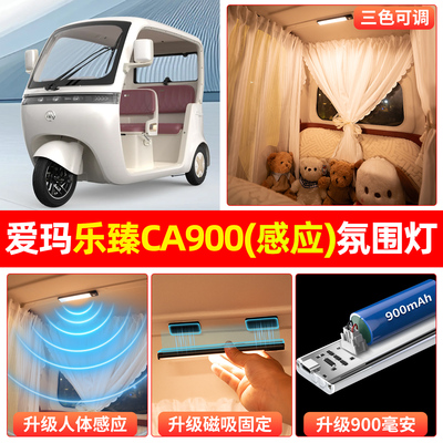 【三色可调+自动感应+900毫安】