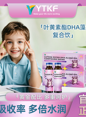 YTKF Lutein ester DHA compound beverage 叶黄素脂复合饮正品