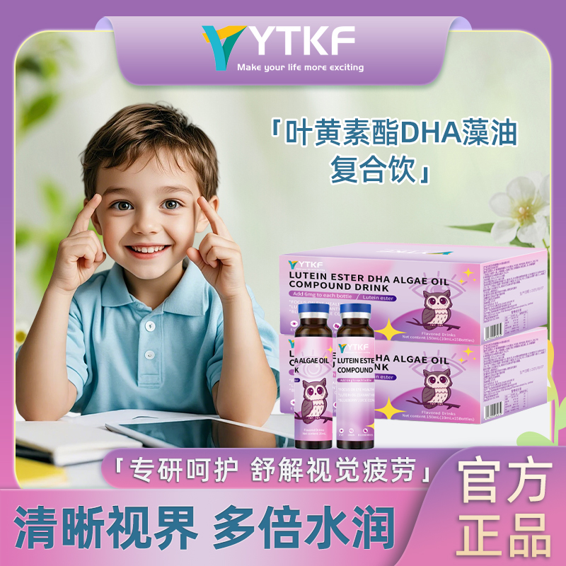 YTKF Lutein ester DHA compound beverage 叶黄素脂复合饮正品-A