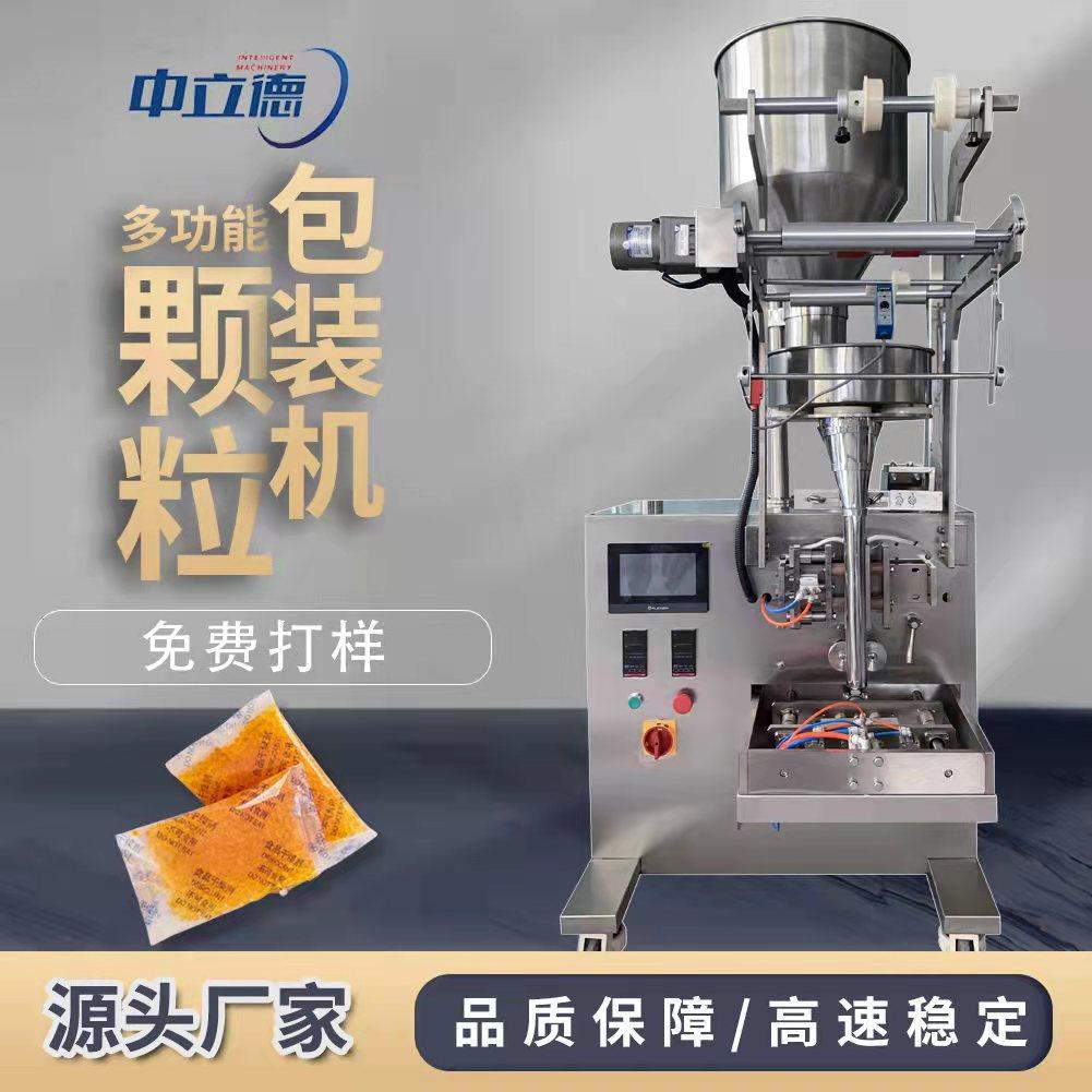 全自动颗粒包装机五谷杂粮自动分装机高速分装颗粒计量