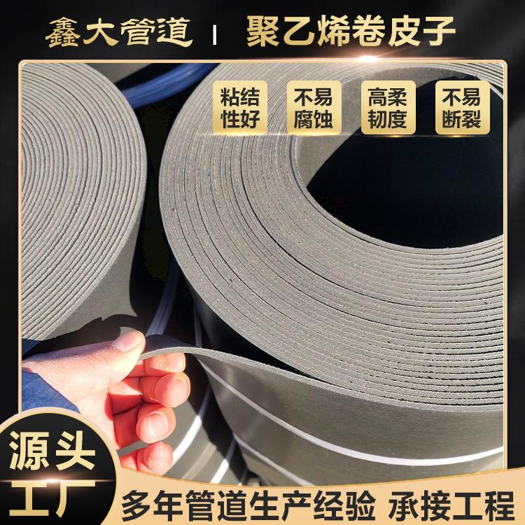 聚乙烯保温管管道保温接口黑色卷皮子补口辅材接头皮子