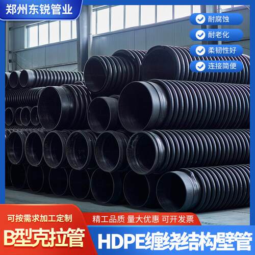 HDPE缠绕结构壁增强管B型管克拉管高密度聚乙烯缠绕管波纹管B型管