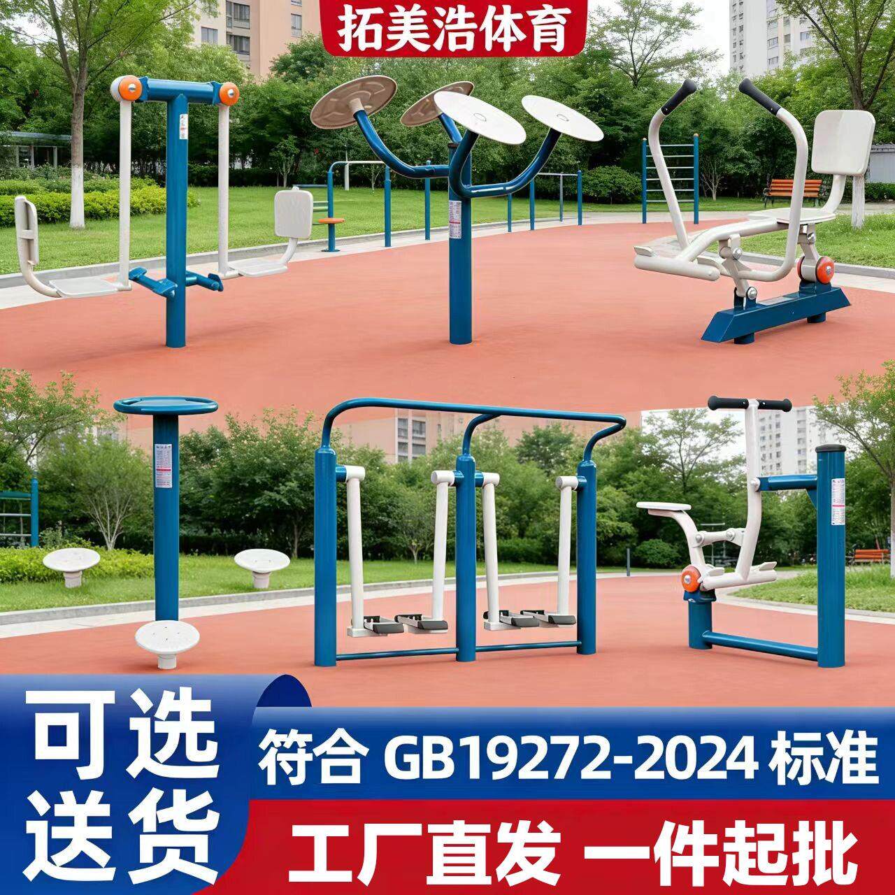 健身器材户外小区公园室外运动广场社区组合锻炼老年人新国标认证