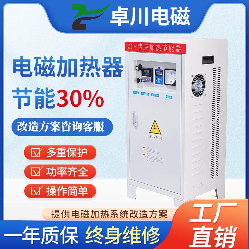 60KW电磁加热器厂家变频电磁感应加热器工业电磁加热器设备,电子/电工,室内新风系统,淘宝优惠券,粉丝福利购,淘宝优惠卷