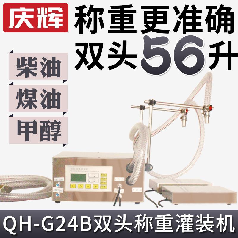 G24B半自动双头称重定量液体灌装机柴油煤油甲醇酒精大流量分装机