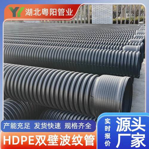 湖北HDPE双壁波纹管市政工程建筑排水用大口径排水管厂家直销现货