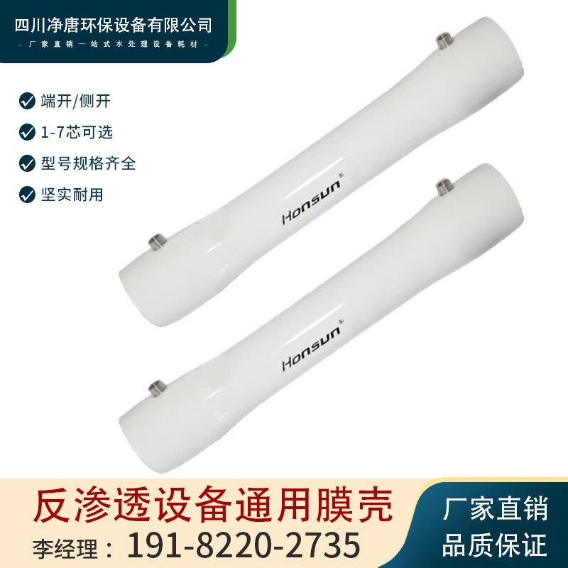 玻璃钢反渗透设备8040/4040壳膜壳水处理设备RO抗压耐腐蚀8寸膜壳