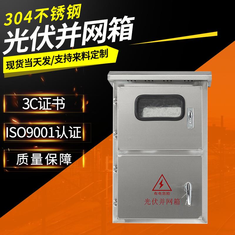 户外不锈钢配电箱光伏并网箱室外防水双门可视单相电表箱计量箱
