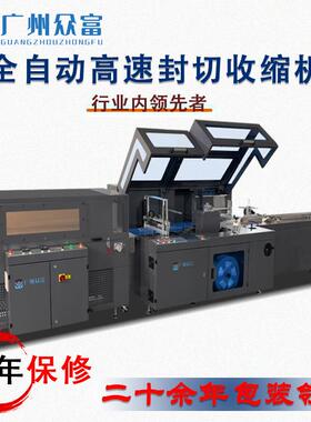 卡牌热收缩包装机高速全自动热塑封膜机产品盒子POF膜边封切机器