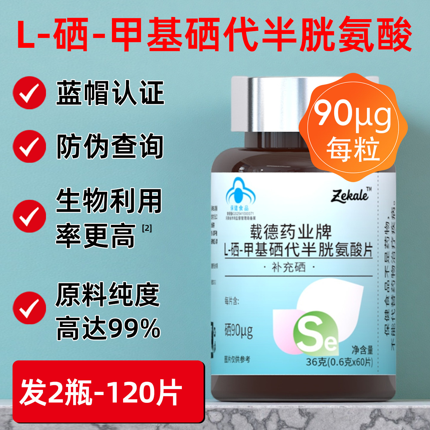 2瓶120片】l硒甲基硒代半胱氨酸有机硒片补硒正品非酵母硒片蓝帽,保健食品/膳食营养补充食品,锌/铁/硒,淘宝优惠券,粉丝福利购,淘宝优惠卷